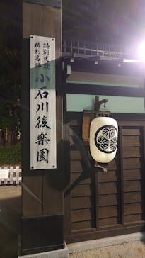 夜間特別開園 秋の夜長の小石川後楽園2025に投稿された画像（2025/10/21）