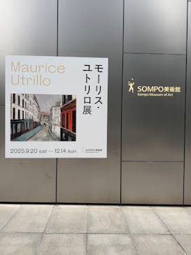 モーリス・ユトリロ展（SOMPO美術館）に投稿された画像（2025/10/21）
