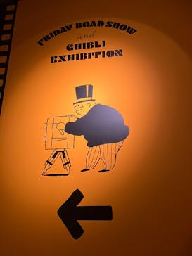 金曜ロードショーとジブリ展（静岡展）に投稿された画像（2025/10/22）