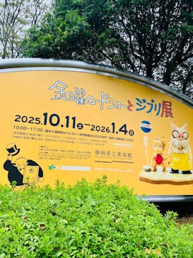 金曜ロードショーとジブリ展（静岡展）に投稿された画像（2025/10/22）