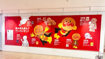 香美市立やなせたかし記念館　(アンパンマンミュージアム＆詩とメルヘン絵本館）に投稿された画像（2025/10/23）