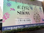 正倉院 THE SHOW ―感じる。いま、ここにある奇跡―　@上野の森美術館に投稿された画像（2025/10/23）
