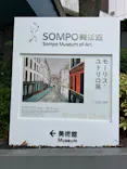 モーリス・ユトリロ展（SOMPO美術館）に投稿された画像（2025/10/23）