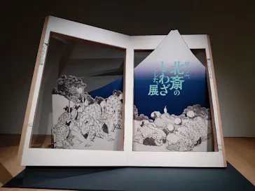 HOKUSAI－ぜんぶ、北斎のしわざでした。展に投稿された画像（2025/10/23）