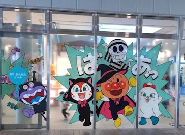 神戸アンパンマンこどもミュージアム＆モールに投稿された画像（2025/10/23）