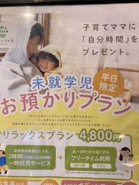 おふろcafé ハレニワの湯に投稿された画像（2025/10/24）