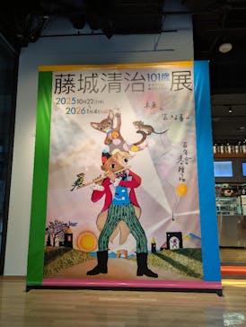 藤城清治101歳展　生きている喜びをともにに投稿された画像（2025/10/24）