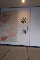 スウェーデン国立美術館　素描コレクション展―ルネサンスからバロックまでに投稿された画像（2025/10/24）