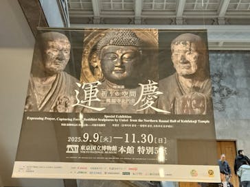 特別展「運慶 祈りの空間ー興福寺北円堂」（東京国立博物館　本館 特別５室）に投稿された画像（2025/10/25）