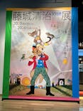 藤城清治101歳展　生きている喜びをともにに投稿された画像（2025/10/25）