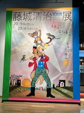 藤城清治101歳展　生きている喜びをともにに投稿された画像（2025/10/25）