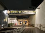MYSTERY OF TUTANKHAMEN 体感型古代エジプト展に投稿された画像（2025/10/25）