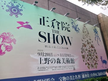 正倉院 THE SHOW ―感じる。いま、ここにある奇跡―　@上野の森美術館に投稿された画像（2025/10/26）