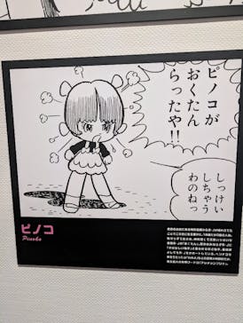 あべのハルカス美術館に投稿された画像（2025/10/26）