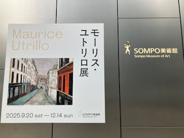 モーリス・ユトリロ展（SOMPO美術館）に投稿された画像（2025/10/26）