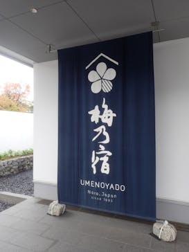 梅乃宿酒造　直営店に投稿された画像（2025/10/26）