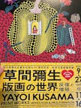 朝日新聞名古屋本社発刊90周年記念 松本市美術館所蔵 「草間彌生　版画の世界―反復と増殖―」に投稿された画像（2025/10/27）