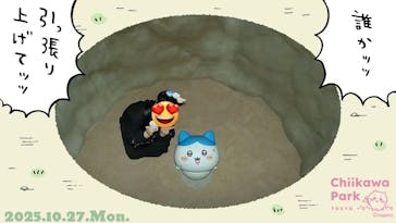 ちいかわパークに投稿された画像（2025/10/27）