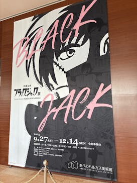 あべのハルカス美術館に投稿された画像（2025/10/27）