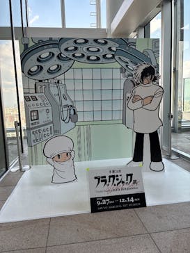 あべのハルカス美術館に投稿された画像（2025/10/27）