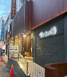 東京荻窪　天然温泉　なごみの湯に投稿された画像（2025/10/27）