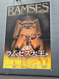 ACN ラムセス大王展 ファラオたちの黄金に投稿された画像（2025/10/27）