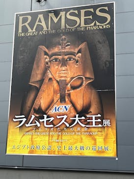 ACN ラムセス大王展 ファラオたちの黄金に投稿された画像（2025/10/27）