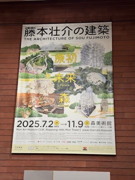 森美術館に投稿された画像（2025/10/28）