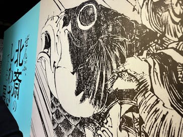 HOKUSAI－ぜんぶ、北斎のしわざでした。展に投稿された画像（2025/10/28）