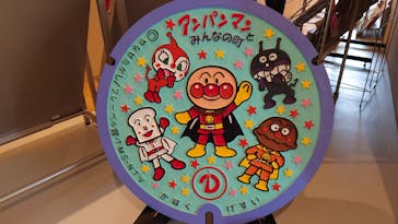 香美市立やなせたかし記念館　(アンパンマンミュージアム＆詩とメルヘン絵本館）に投稿された画像（2025/10/28）