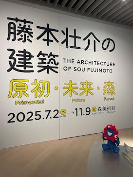 森美術館に投稿された画像（2025/10/28）