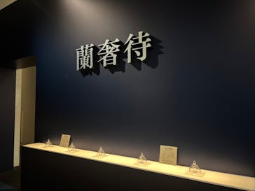 正倉院 THE SHOW ―感じる。いま、ここにある奇跡―　@上野の森美術館に投稿された画像（2025/10/29）