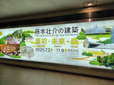 森美術館に投稿された画像（2025/10/29）