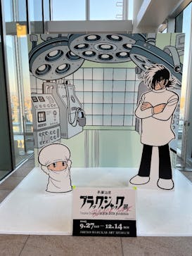 あべのハルカス美術館に投稿された画像（2025/10/29）