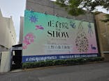正倉院 THE SHOW ―感じる。いま、ここにある奇跡―　@上野の森美術館に投稿された画像（2025/10/29）