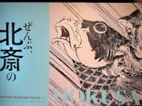 HOKUSAI－ぜんぶ、北斎のしわざでした。展に投稿された画像（2025/10/30）