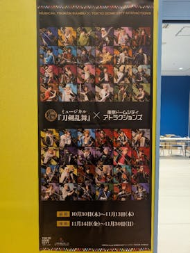 東京ドームシティ アトラクションズに投稿された画像（2025/10/30）