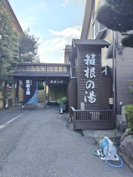 箱根の湯に投稿された画像（2025/10/30）