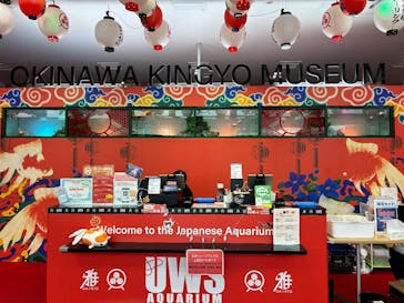 沖縄金魚ミュージアムに投稿された画像（2025/10/30）