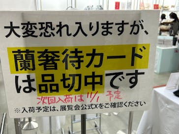 正倉院 THE SHOW ―感じる。いま、ここにある奇跡―　@上野の森美術館に投稿された画像（2025/10/31）