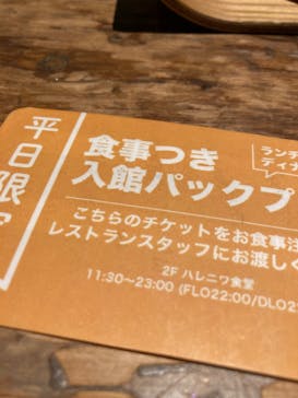 おふろcafé ハレニワの湯に投稿された画像（2025/10/31）