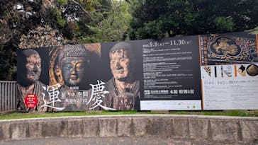 特別展「運慶 祈りの空間ー興福寺北円堂」（東京国立博物館　本館 特別５室）に投稿された画像（2025/11/1）