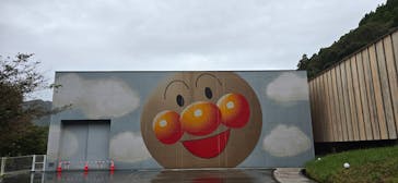 香美市立やなせたかし記念館　(アンパンマンミュージアム＆詩とメルヘン絵本館）に投稿された画像（2025/11/1）