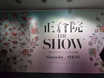 正倉院 THE SHOW ―感じる。いま、ここにある奇跡―　@上野の森美術館に投稿された画像（2025/11/1）