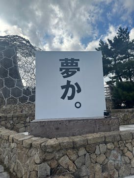 自然体感展望台 六甲枝垂れに投稿された画像（2025/11/1）