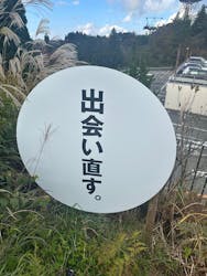 自然体感展望台 六甲枝垂れに投稿された画像（2025/11/1）