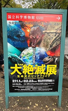 特別展「大絶滅展―生命史のビッグファイブ」に投稿された画像（2025/11/2）