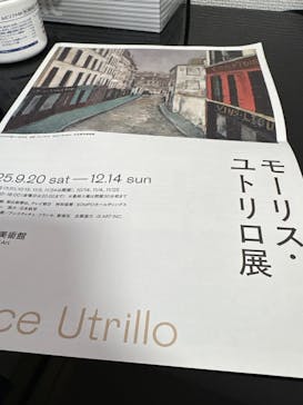 モーリス・ユトリロ展（SOMPO美術館）に投稿された画像（2025/11/2）