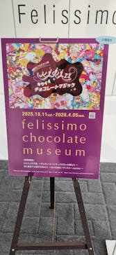 felissimo chocolate museum（フェリシモチョコレートミュージアム）に投稿された画像（2025/11/2）