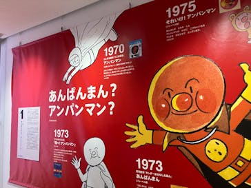 香美市立やなせたかし記念館　(アンパンマンミュージアム＆詩とメルヘン絵本館）に投稿された画像（2025/11/2）